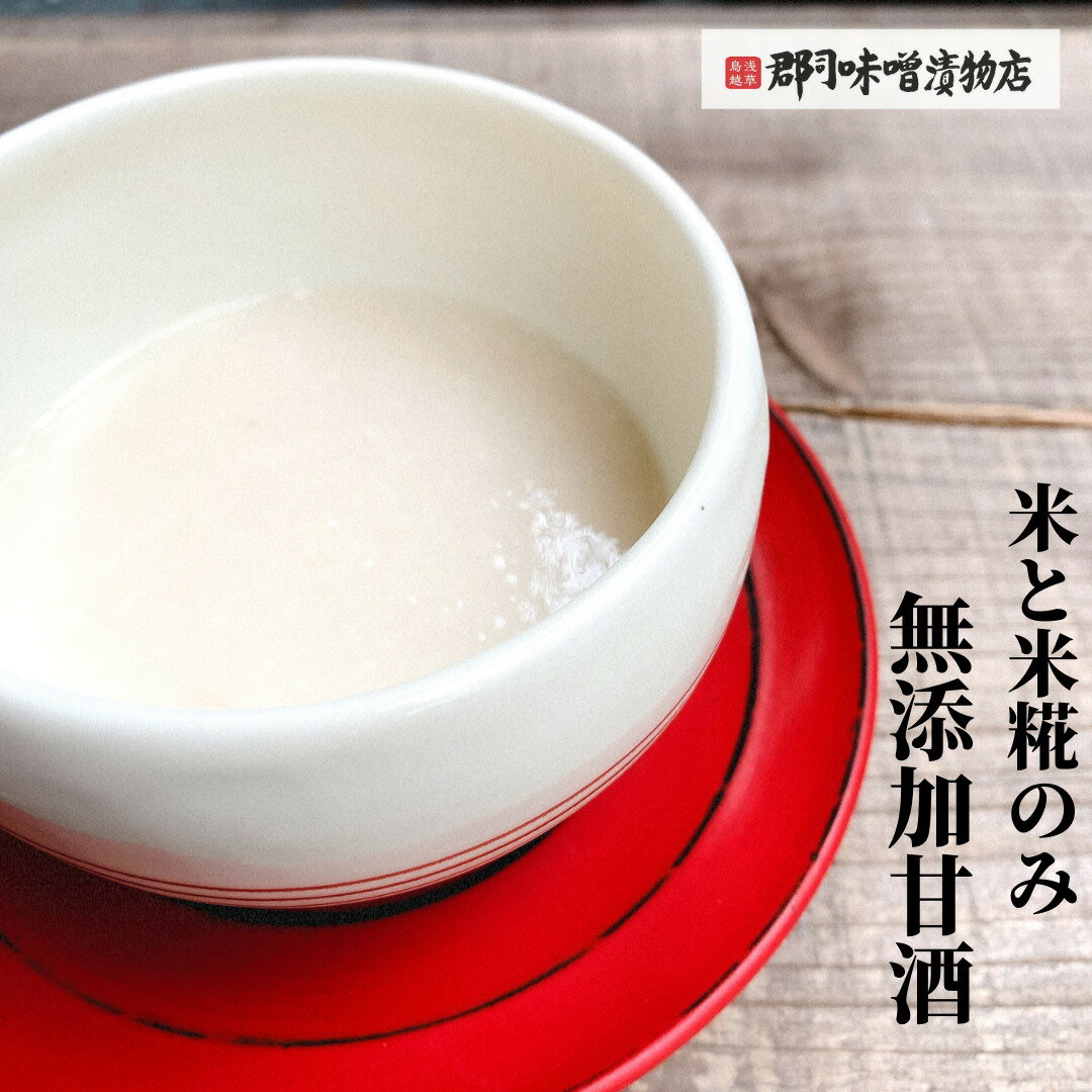 国産米と米こうじだけの甘酒 250g×3