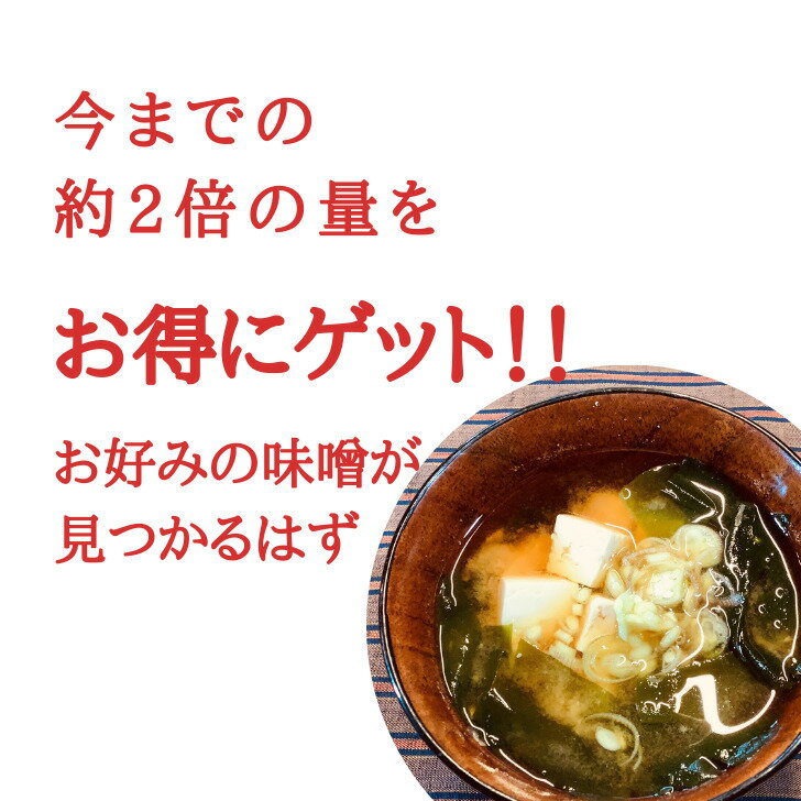 増量 味噌ソムリエが選んだ 天然醸造 味噌 5点セット | 味噌 みそ miso 味噌汁 天然醸造 無添加 化学調味料 香料 お試し 離乳食 発酵 米味噌 豆味噌 減塩味噌 低塩 白味噌 赤だし 送料無料 熟成 長期熟成 敬老の日 グルメ ギフト
