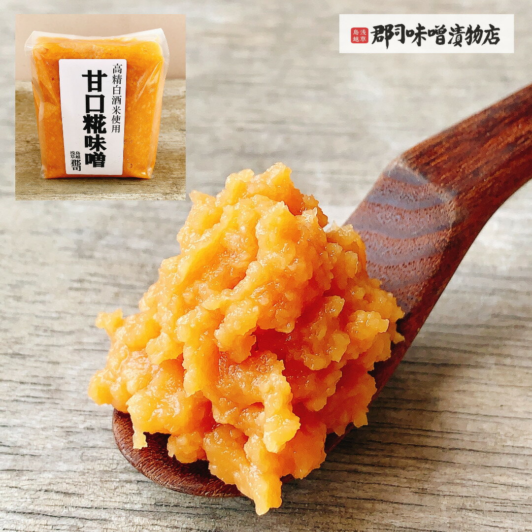 甘口糀味噌 500g｜こうじみそ ミソ 甘口 麹 天然醸造 発酵食品 熟成 こうじ 甘口味噌 味噌汁 白味噌 発酵食品 味噌 みそ 岡山 米麹