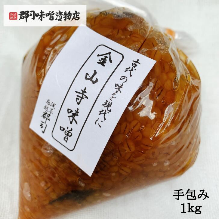 金山寺 味噌 1kg| みそ ミソ 甘口味噌 無添加 国産原