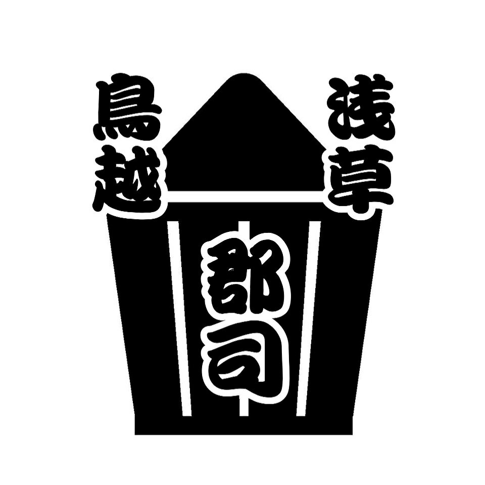 郡司味噌漬物店