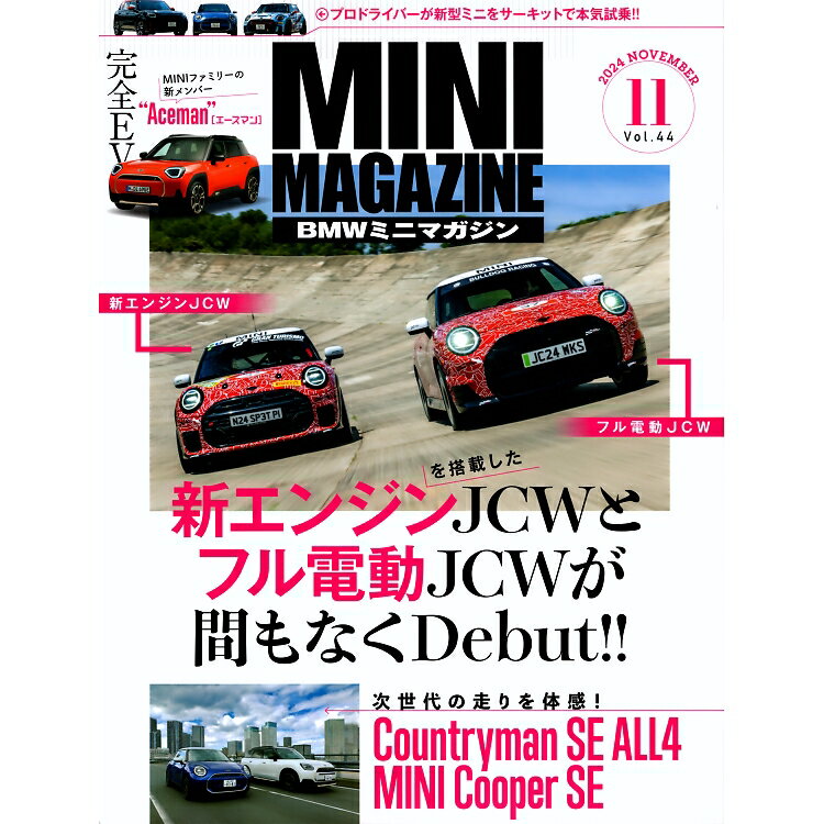 BMW(ビーエムダブリュー)ミニマガジン 2024年 11月号 Vol.44 [雑誌] 次世代エンジン搭載したJCWとフル電動JCWの全貌 完全EV“エースマン”