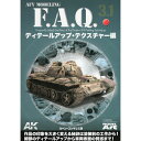 AFVモデリング F.A.Q. 3.1 「ディテールアップ・テクスチャー編」