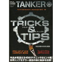 テクニックマガジン タンカー No.10 日本語翻訳版 トリック & ティップス 作品を魅せる技と秘訣