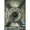 AKラーニングシリーズ 日本語翻訳版 トラック&ホイール