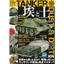 テクニックマガジン タンカー No.03 日本語翻訳版 ダスト&ダート 埃と土