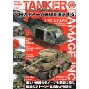 テクニックマガジン タンカー No.04 日本語翻訳版 究極のダメージ 表現を追求する