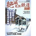 絶滅危惧鉄道 2025 津軽線 蟹田〜三厨・久留里線 久留里〜上総亀山・弘南鉄道大鰐線