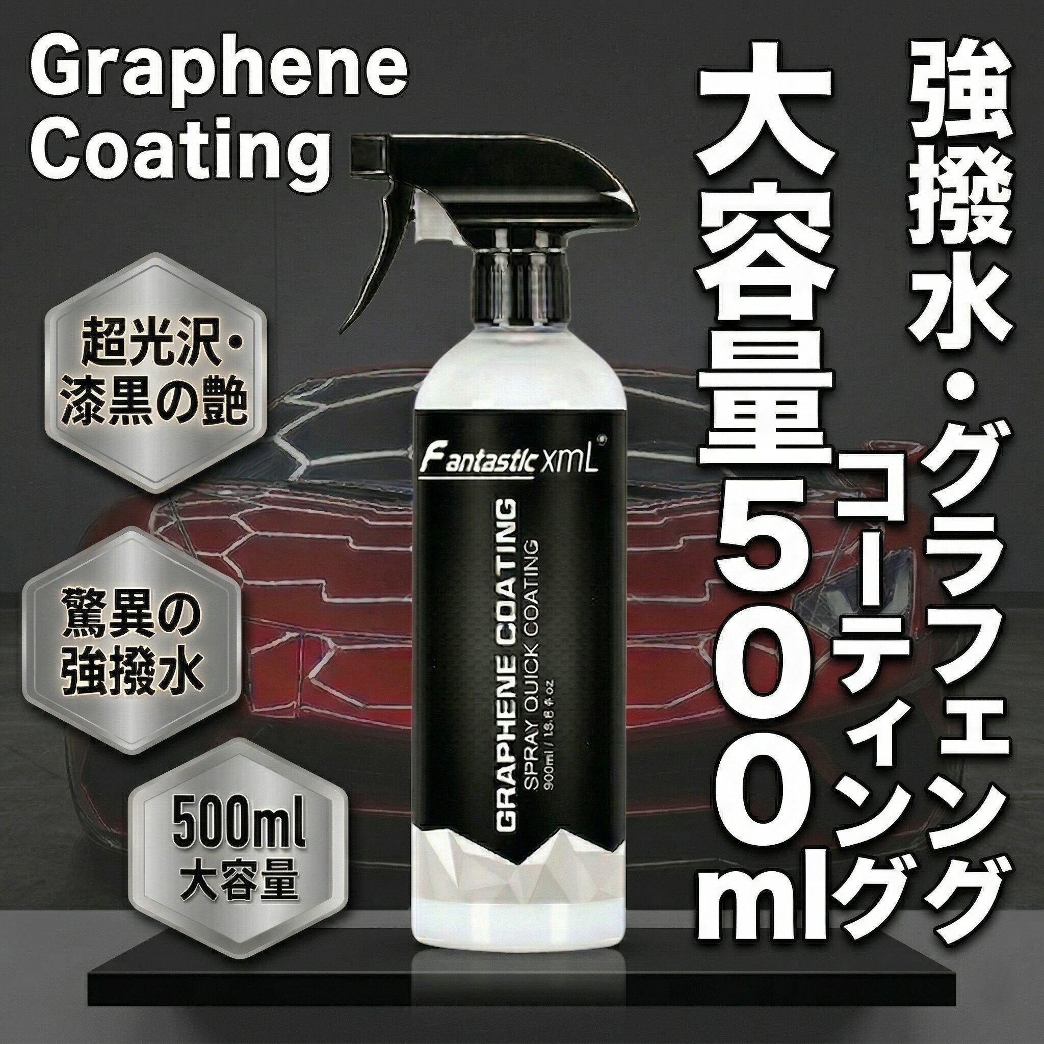 楽天市場】グラフェン コーティング 剤の通販