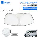 N-VAN Nバン JJ1 NVAN N-バン エヌバン サンシェード 車 フロント 遮光 サンシェード 車 カーテン フロント シェード カーシェード フロン...