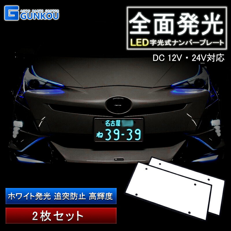 楽天市場】ナンバープレート 字光式 2枚の通販 楽天市場】ナンバープレート 字光式 2枚の通販