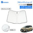 シエンタ 170系 サンシェード 車 フロント カバー 遮光 サンシェード 車 カーテン フロント サンシェード フロント シェード 車 カーテン カーシェード...
