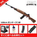 【AGM】M1カービン エアコッキングガン|フェイクウッド|お得5点セット