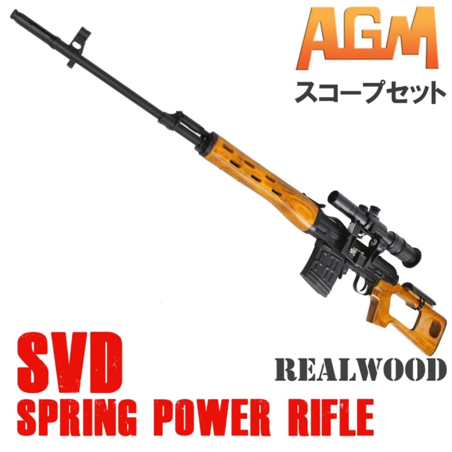 AGM Dragunov SVD (Air) リアルウッド