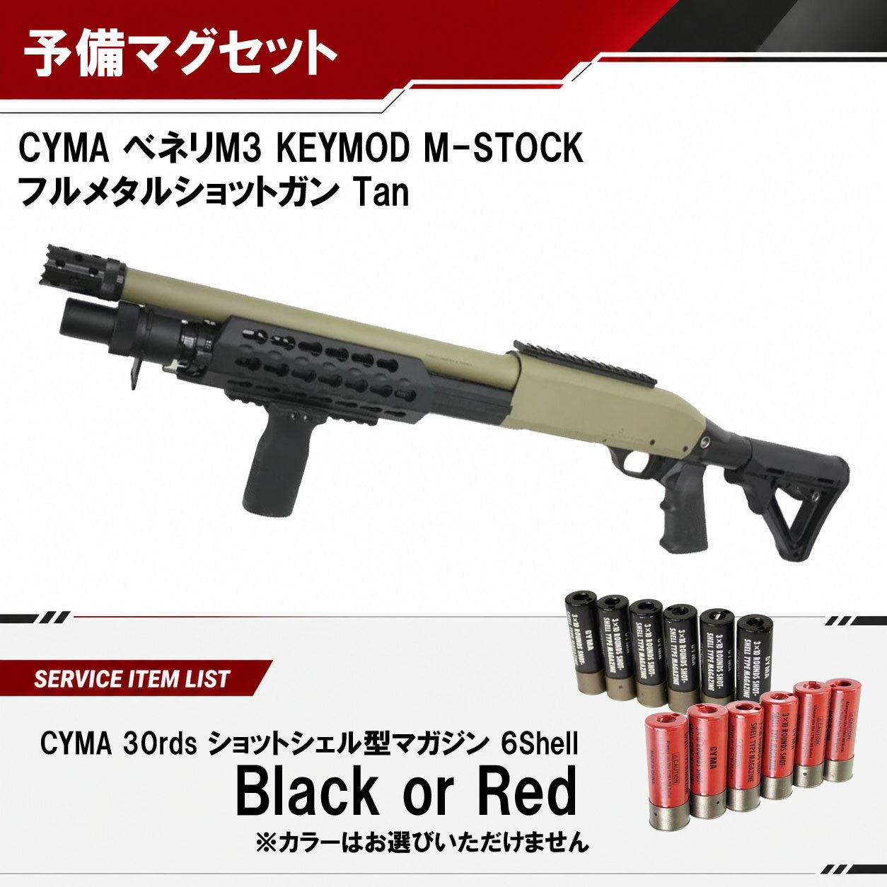 ベネリ M3 KEYMOD M-STOCK フルメタルショットガン｜TANカラー｜エアコキ｜3発同時発射｜CM366DM｜予備マガジンサービス