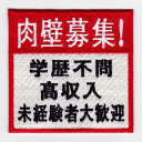 【IXA EMB】肉壁募集! パッチ IE-MP200