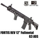 S&T FORTIS REV 12inch フルメタル G3電動ガン(電子トリガーシステム搭載)【180日間安心保証つき】