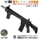 S&T M4 URX4 10.75inch M-LOK フルメタルG3電動ガン(電子トリガーシステム搭載)BK(COLT刻印)【180日間安心保証つき】