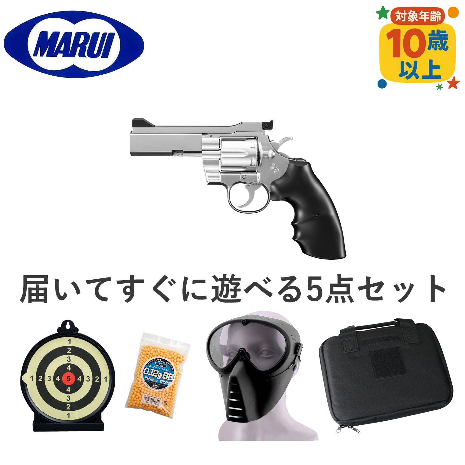 マルイ 低年齢エア パイソン PPC 4インチ SV【注目5点セット】