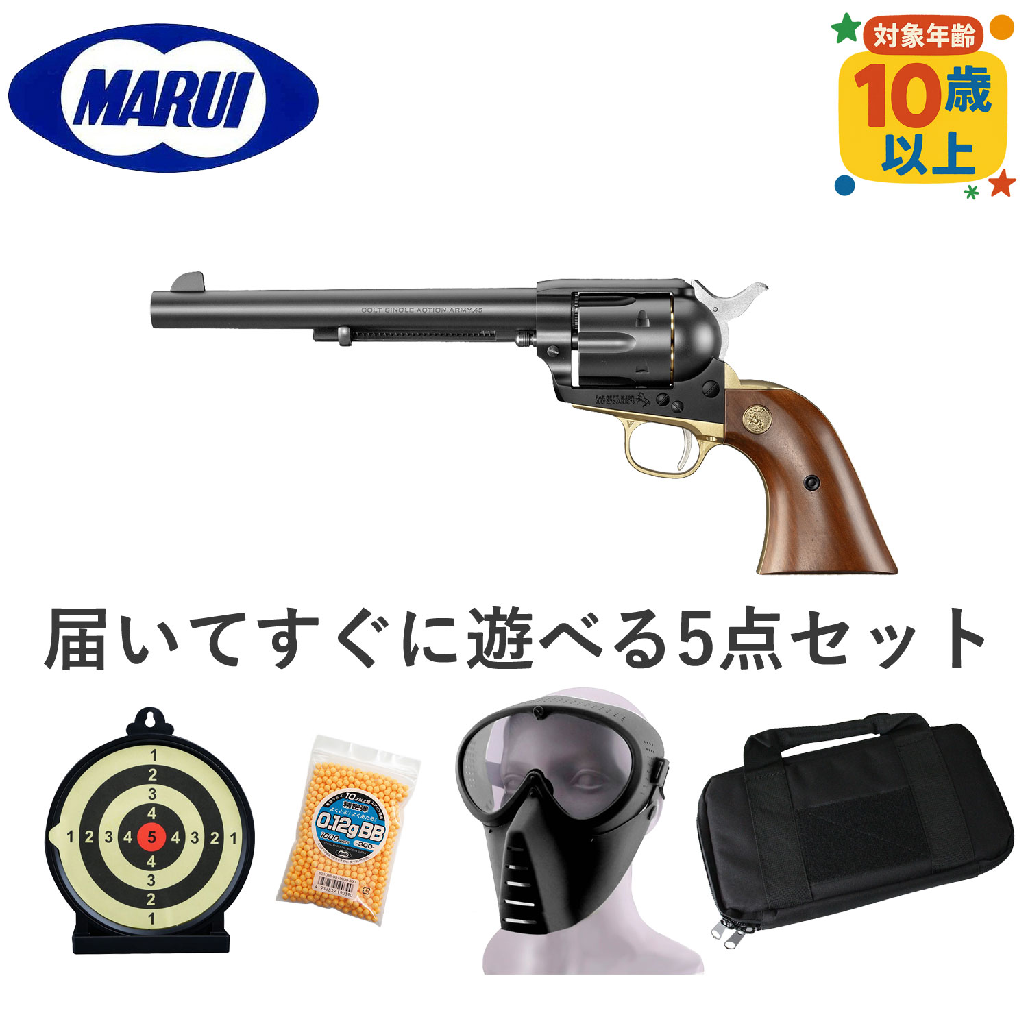 マルイ 低年齢エアリボルバープロ SAA.45 キャバルリー7 1/2インチ BK【注目5点セット】