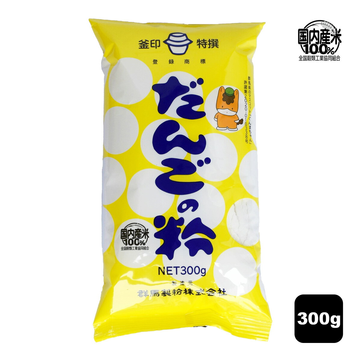 だんご粉 300g 米粉 もち粉 米の粉 お団子 国産もち米 粉 餅粉 コメ粉 グルテンフリー米粉 国産米 こめ粉 国産 簡単 だんご 団子 串団子 大福 お菓子 おだんご 手作り 材料 グルテンフリー スイーツ 和菓子 和 お菓子作り おうち時間