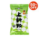 上新粉 220g 米粉 米の粉 国産 国産米 粉 こめ粉 グルテンフリー お菓子 和菓子 グルテンフリー スイーツ 製菓 食材 材料 料理 だんご 柏餅 串団子 団子 よもぎもち 和スイーツ お菓子作り 和菓子作り おうち時間 手作りお菓子 手作り 和菓子材料