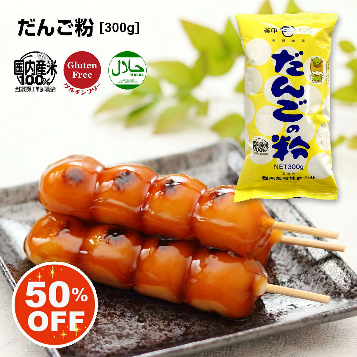 だんご粉 300g 米粉 もち粉 米の粉 お団子 国産もち米 粉 餅粉 コメ粉 グルテンフリー米粉 国産米 こめ..