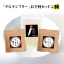 グルテンフリー お手軽 3種セット 米粉麺 米粉パンケーキ お菓子 米粉からあげ粉 米粉めん 麺 唐揚げ グルテンフリー ケーキミックス パンケーキミックス 米...