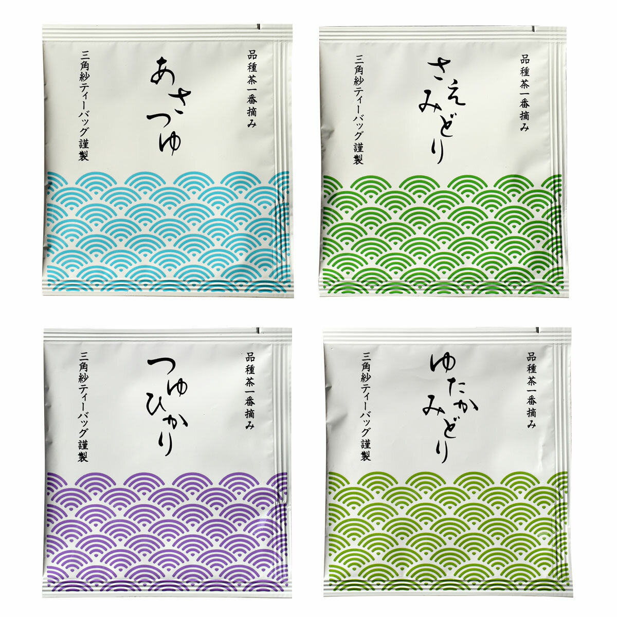丸七製茶 品種茶ティーバッグ【4種×各2袋 お試しセット】【あさつゆ さえみどり つゆひかり ゆたかみどり】希少 高品質 急須で淹れたようなお茶 ティータイム ホット 日本茶 国産 茶葉 お茶 緑茶 挨拶 お礼 母の日 父の日 敬老の日 ギフト