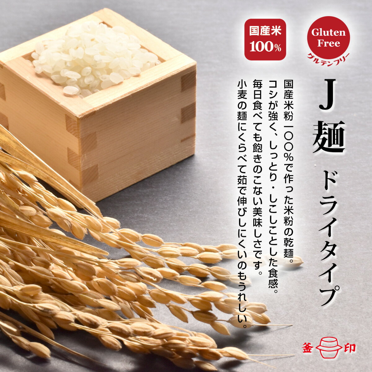 米粉麺 J麺 3Kg (ドライタイプ) 業務用 30人前 国産米麺 乾麺 米粉 米麺 国産 国産米 米粉麺 お米 米 こめ コメ 国産米100% グルテンフリー ライスヌードル フォー うどん パスタ ラーメン そば つけ麺 冷やし めん 小麦不使用 美味しい麺 おいしい ヘルシー まとめ買い 2