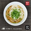 米粉麺 J麺 3Kg (ドライタイプ) 業務用 30人前 国産米麺 乾麺 米粉 米麺 国産 国産米 米粉麺 お米 米 こめ コメ 国産米100% グルテンフリー ライスヌードル フォー うどん パスタ ラーメン そば つけ麺 冷やし めん 小麦不使用 美味しい麺 おいしい ヘルシー まとめ買い