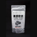 舞茸粉末（大）100g。約3〜4か月用。まいたけ粉末。100％国内産。粉。粉末。パウダー。茶。まいたけ茶。舞茸茶。自然食品。マイタケパウダー。ベータグルカン。MDフラクション。MXフラクション。マイタケスープ。