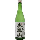 【近藤酒造 赤城山 純米吟醸 1800ml】　群馬の地酒 一升瓶 日本酒 お酒 酒 ホワイトデー プレゼント ギフト 飲み比べ 群馬 贈り物 内祝い 辛口 誕生日