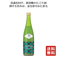 数量限定 クール便 送料無料 赤城山 遠心分離搾り純米吟醸活性にごり 720ml【近藤酒造】