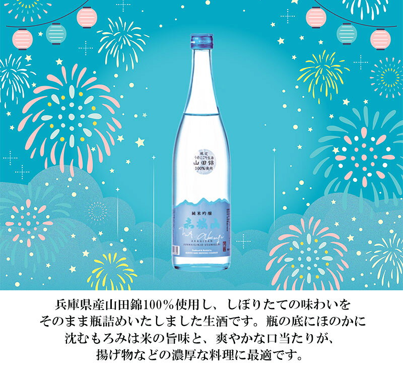 うんめぇ群馬の数量限定 クール便 送料無料 赤城山 純米吟醸 うすにごり生酒 720ml 2本【近藤酒造】｜アングル2