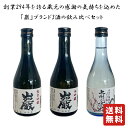 送料無料 【群馬の地酒 巌3兄弟 飲み比べセット 3本 300ml】 高井 巌 大吟醸 純米吟醸上州の寒梅 群馬の地酒 お酒 酒 敬老の日 プレゼント ギフト ...