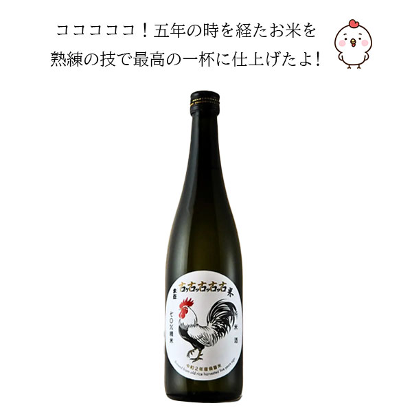 大盃 古古古古古米 純米酒 令和2年産備蓄米 720ml【牧野酒造】