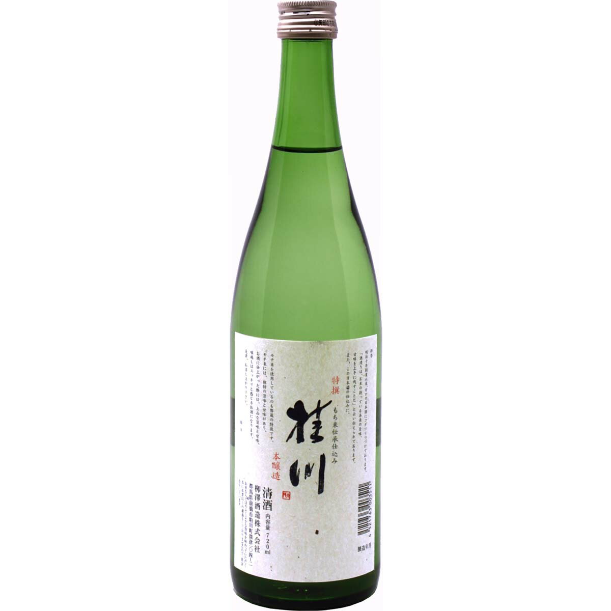 日本酒（1000円程度） 【柳澤酒造 特撰本醸造 桂川 720ml】群馬の地酒 四合瓶 日本酒 お酒 酒 ホワイトデー プレゼント ギフト 飲み比べ 群馬 贈り物 内祝い 辛口 誕生日