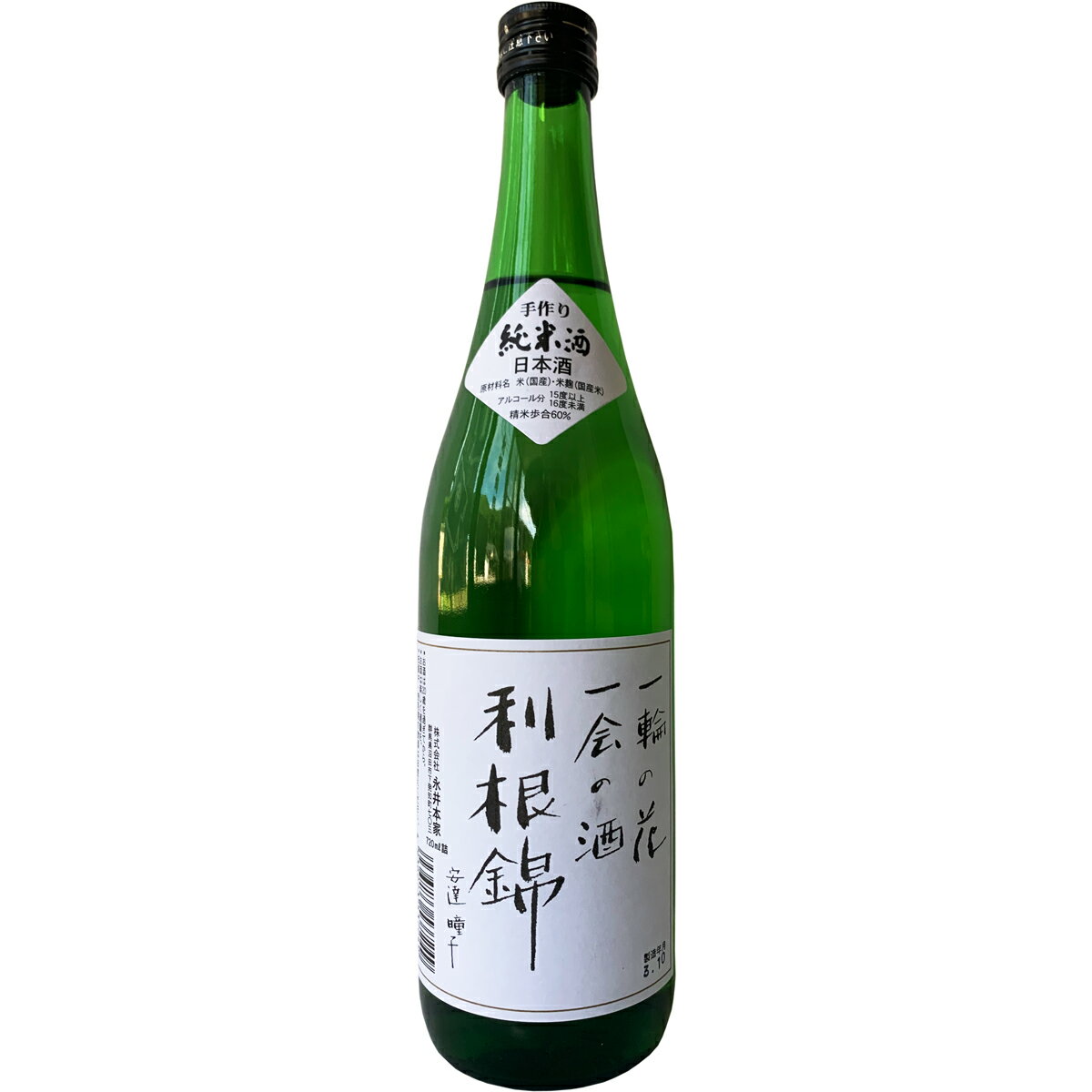 【永井本家 利根錦 純米酒 720ml】群馬の地酒 四合瓶 お酒 酒 ホワイトデー プレゼント ギフト 飲み比べ 群馬 贈り物 内祝い 辛口 誕生日