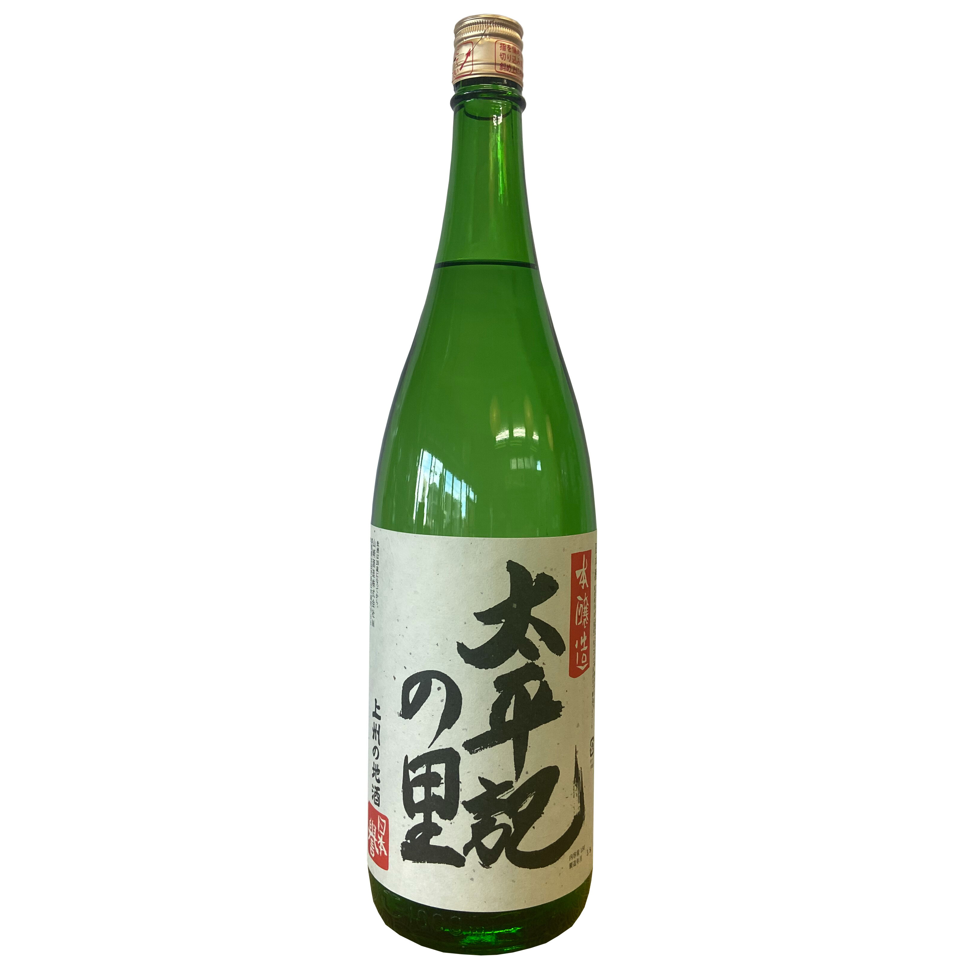 【山崎酒造 太平記の里 本醸造 1800ml】群馬の地酒 一升瓶 日本酒 お酒 酒 ホワイトデー プレゼント ギフト 飲み比べ 群馬 贈り物 内祝い 辛口 誕生日