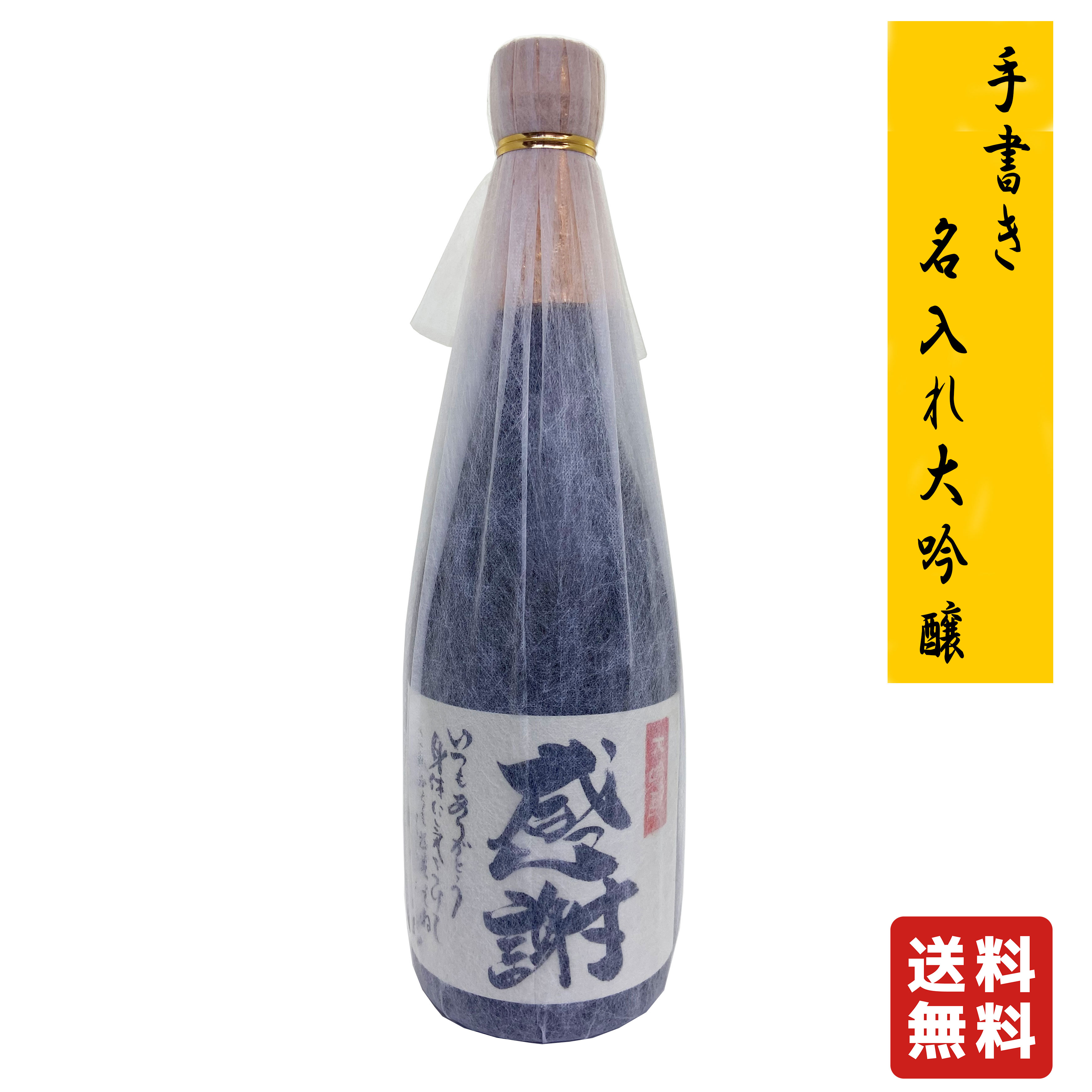 送料無料【山崎酒造 誠の心 大吟醸 名入れ 720ml】群馬の地酒 四合瓶 日本酒 お酒 酒 バレンタイン バレンタインデー プレゼント ギフト 飲み比べ 群馬 贈り物 内祝い 辛口 誕生日