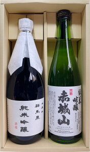 送料無料 【純米吟醸 赤城山 群馬泉 飲み比べセット 2本 720ml】群馬の地酒 日本酒 お酒 酒 ホワイトデー プレゼント ギフト 飲み比べ 群馬 贈り物 内祝い 辛口 誕生日