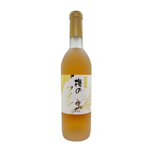 【塚田農園 上州梅ワイン ロゼ 720ml】群馬の地酒 お酒 酒 ホワイトデー プレゼント ギフト 飲み比べ 群馬 贈り物 内祝い ワイン リキュール 誕生日