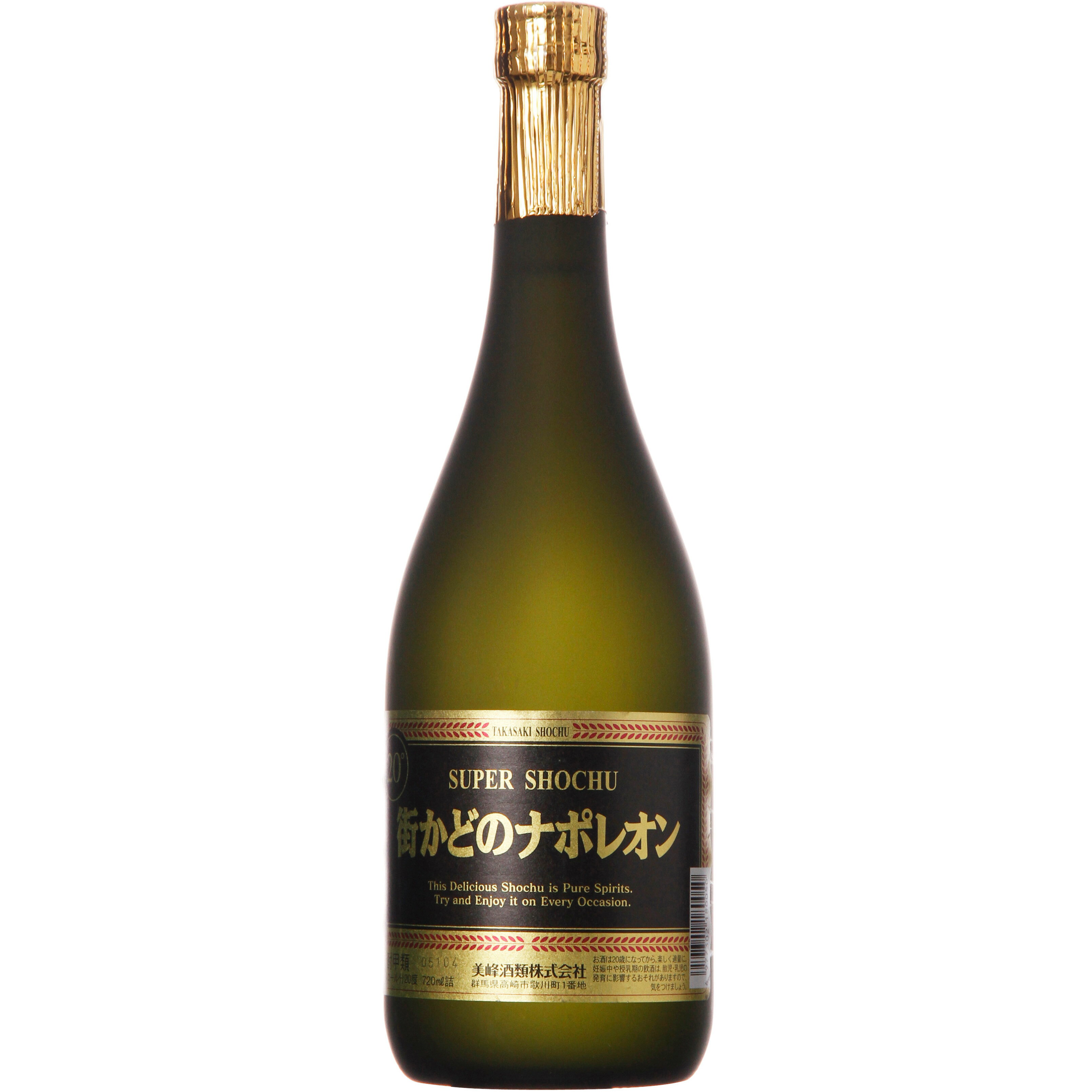 【美峰酒類 街かどのナポレオン 20度 720ml】＜200808＞　　群馬の地酒 四合瓶 お酒 酒 敬老の日 プレゼント ギフト 飲み比べ 群馬 贈り物 内祝い 焼酎 リキュール 誕生日