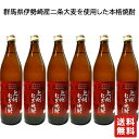送料無料【美峰酒類 上州むぎ焼酎 二条 900ml 6本】ケース ケース買い 群馬の地酒 本格焼酎 麦焼酎 むぎ焼酎 ハイボール お酒 酒 お年賀 御年賀 プレ...