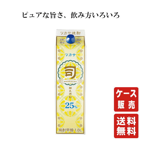 商品情報商品詳細〇司 25度 パック 1800ml ×6本ピュアなうまさ。飲み方いろいろ。酔い覚めさわやか、そのままでもおいしい！アルコール度：20%保存方法直射日光を避け、保存下さい賞味期限賞味期限は御座いませんが開封後は、お早めにお召し上がり頂くことをおすすめします送料無料 司 25度 パック 1800ml ×6本【美峰酒類】 送料無料 司 25度 パック 1800ml ×6本【美峰酒類】 8