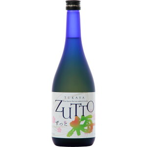 【美峰酒類 ZUTTO(ずっと) 720ml】群馬の地酒 四合瓶 梅酒 リキュール お酒 酒 ホワイトデー プレゼント ギフト 飲み比べ 群馬 贈り物 内祝い 甘口 誕生日