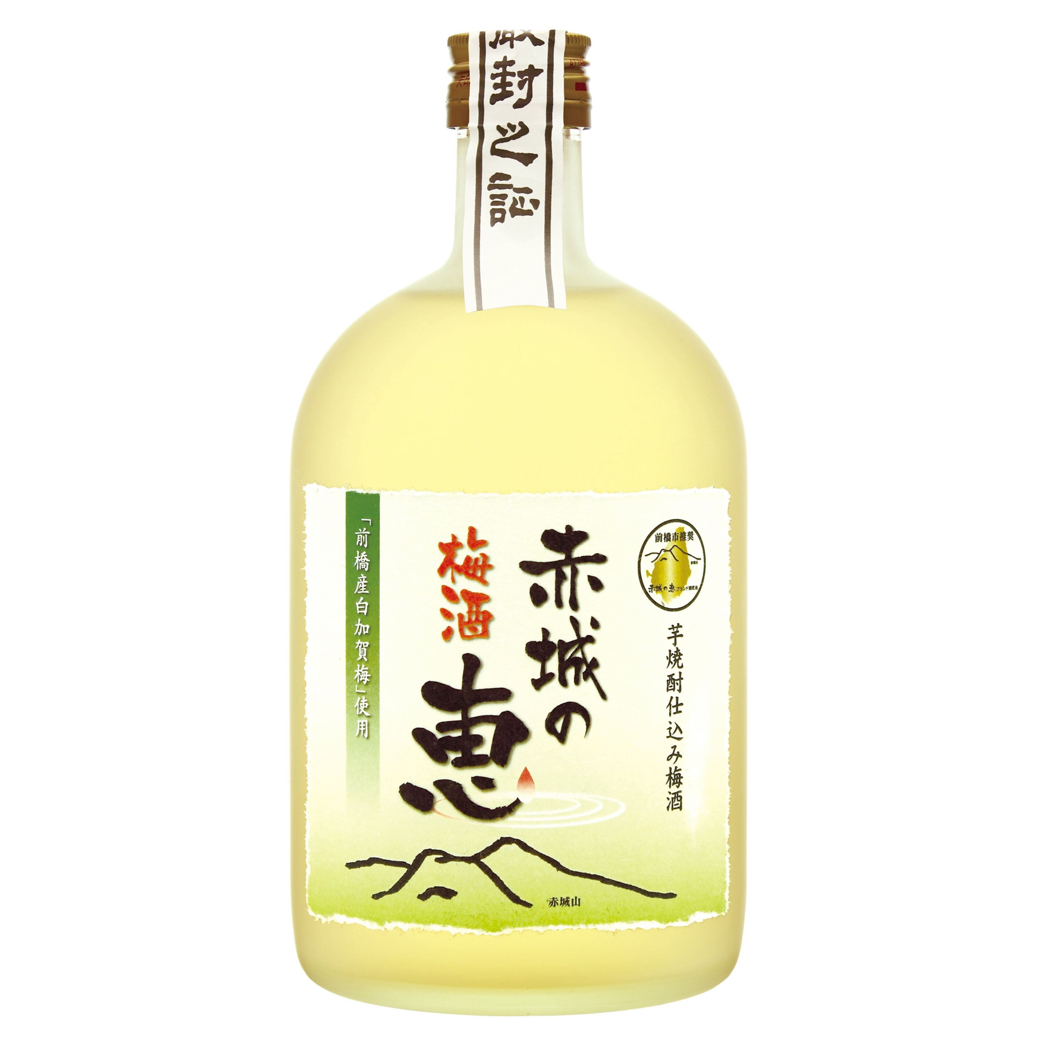 【芋焼酎仕込み 赤城の恵 梅酒 720ml】群馬の地酒 お酒 酒 ホワイトデー プレゼント ギフト 飲み比べ 群馬 贈り物 内祝い 梅酒 リキュール 誕生日