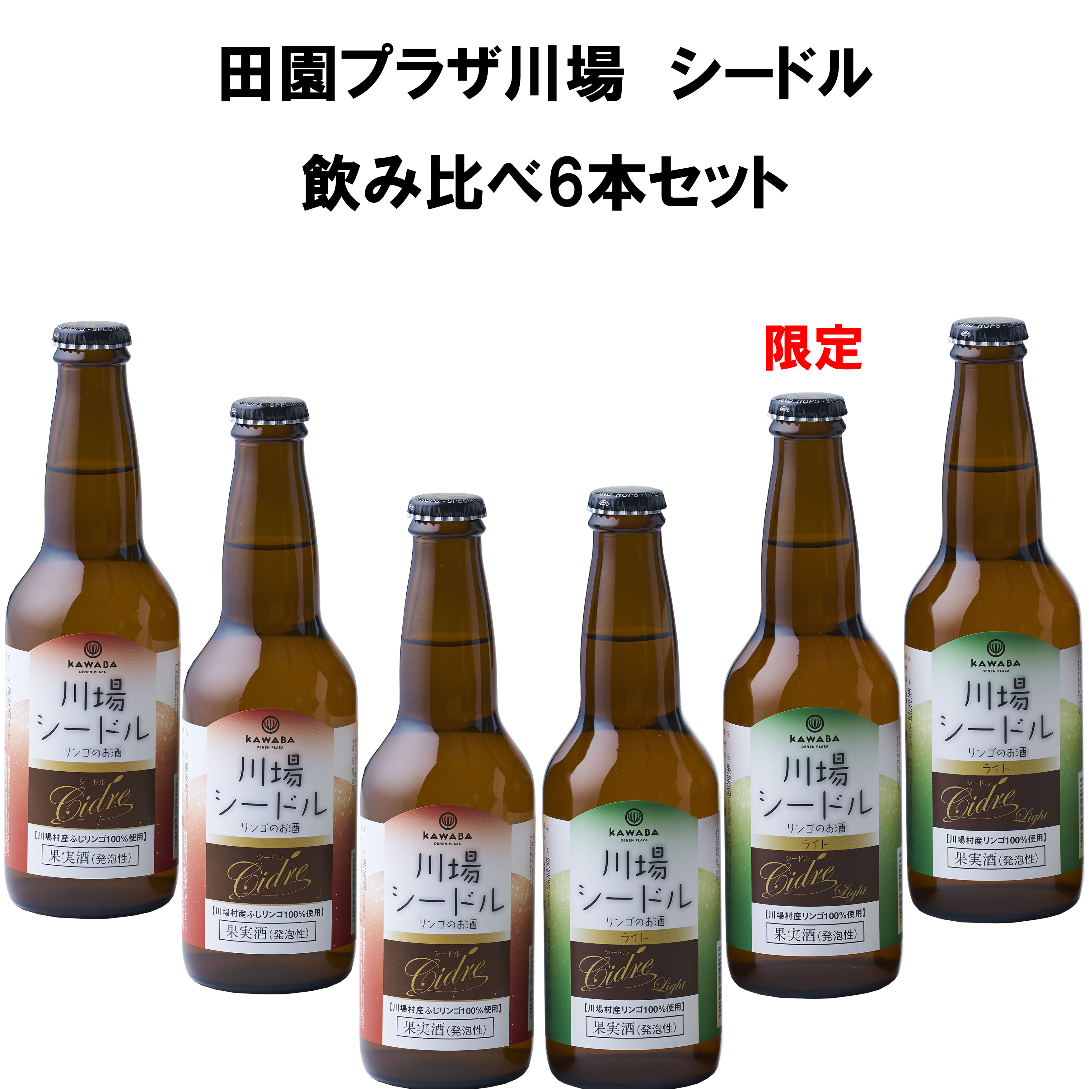 商品情報商品詳細〇川場シードル 330mlもぎたてのリンゴをそのままかじったようなフレッシュな爽やかなシードルです■アルコール度数：3度■製造元：株式会社田園プラザ川場(群馬県利根郡川場村大字萩室385)〇川場シードルライト330ml大好評...