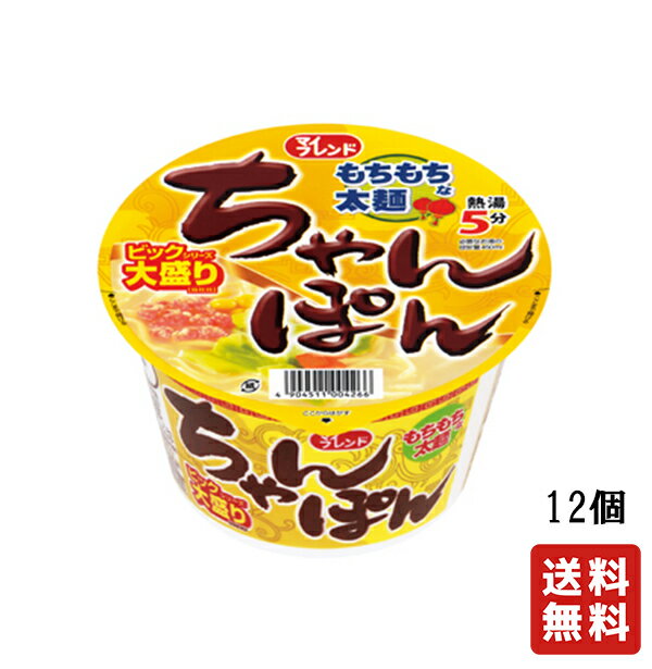 送料無料 【大黒食品工業 ビック ちゃんぽん 105g 12個 】 群馬 カップめん ラーメン ちゃんぽん らーめん 大黒 カップ麺 インスタント麺 即席麺 麺類 カップラーメン インスタントラーメン